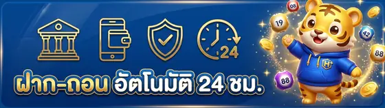 ฝาก-ถอนอัตโนมัติ ธนาคารและวอลเล็ต